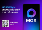 Новая российская платформа MAX