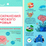 Неделя сохранения психического здоровья (в честь Всемирного дня психического здоровья 10 октября) - Министерство Образования