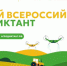 В Ингушетии для проведения Всероссийского агродиктанта откроют более 40 офлайн-площадок - Министерство сельского хозяйства и продовольствия