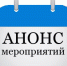 Анонс - Архивная служба