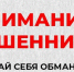 Осторожно мошенники - Госжилинспекция
