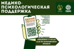 О медико-психологической поддержке семей и участников СВО