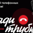 Клади трубку - Госжилинспекция