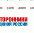 На базе Региональной Общественной приемной Председателя партии Д.А. Медведева в Магасе пройдет Дискуссионный клуб сторонников "Единой России" - Единая Россия