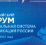 XI Всероссийский форум «Национальная система квалификаций России» - Министерство Образования