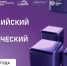 Республика Ингушетия присоединится к III Всероссийскому научно-технологическому диктанту - Единая Россия