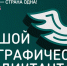 Ингушетия присоединится к акции «Большой этнографический диктант» - Сердало