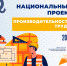 О реализации в Республике Ингушетия регионального проекта «Производительность труда» - Министерство экономического развития