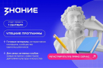 Приглашаем к участию во Всероссийской программе, направленной на развитие художественного чтения и популяризацию русской литературы