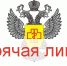 Горячая линия по вопросам цифровой маркировки товаров, приуроченная ко Всемирному дню качества - Роспотребнадзор