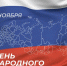 Дорогие друзья! - УФССП России по Республике Ингушетия