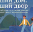 Поддержим участников конкурса «Школа ЖКХ»! - Единая Россия