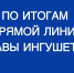photo 2025 11 13 10 22 54 - Город Магас