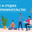 В Республике Ингушетия продолжается активная работа по созданию благоприятной деловой среды в рамках нацпроекта - Министерство экономического развития