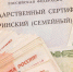 Свыше 3 тысяч семей из Ингушетии воспользовались маткапиталом в этом году - Сердало