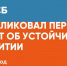ПСБ представил первый публичный отчет об устойчивом развитии - Сердало