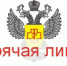 Горячая линия по вопросам профилактики ВИЧ-инфекции, посвященная Всемирному Дню борьбы со СПИДом (по 5 декабря) - Роспотребнадзор