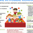 Детские игровые комнаты. Санитарно-эпидемиологические требования - Роспотребнадзор