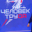 Представительница Ингушетии удостоена Национальной премии «Человек труда» - Сердало
