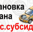 Минэнерго Ингушетии объявляет отбор получателей субсидии на возмещение недополученных доходов в связи с переоборудованием существующей автомобильной техники, включая общественный транспорт и коммунальную технику, для использования природного газа в качестве топлива. - Министерство энергетики и ЖКХ