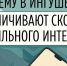 В Ингушетии временно ограничен мобильный Интернет - Сердало