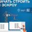 Как подрядчику начать строить с эскроу? - Ветеринарное управление
