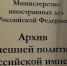 Пополнение фондов Государственного архива Республики Ингушетия - Архивная служба