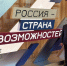 Ингушетия участвует в форуме «Большие решения малой Родины в Москве» - Сердало