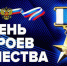 Поздравление Магомета Тумгоева, Председателя Народного Собрания Республики Ингушетия с Днем Героев Отечества - Единая Россия