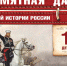 10 декабря - памятная дата военной истории России. В этот день в 1877 году русские войска взяли турецкую крепость Плевна. - Роспотребнадзор