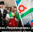 В Яндекс-переводчике появился ингушский язык - Архивная служба