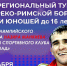 В Назрани проведут турнир в честь Олимпийского чемпиона Назира Манкиева - Сердало
