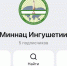 Подписывайтесь на канал Миннаца в МАХ! - Министерство по внешним связям, национальной политике, печати и информации