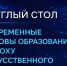 В Постпредстве Ингушетии в Москве обсудят современные вызовы образования - Сердало