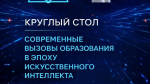 В Постпредстве Ингушетии в Москве обсудят современные вызовы образования