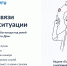  Госуслуги.Дом. - Госжилинспекция