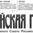 29 декабря 1992 года в «Российской газете» была опубликована поправка в Конституцию РСФСР, которая разделила Чечено-Ингушетию на Ингушскую республику и Чеченскую республику - Архивная служба