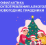 Трезвость — норма жизни: Встречаем праздники с пользой для здоровья - ГБУЗ СЦРБ