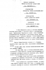«Ингушетия: Летопись Победы — сохраним память о героях»:Цороев Абдула Дудиевич,, легендарный ингушский разведчик!