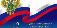 Калиматов поздравил сотрудников прокуратуры с профессиональным праздником - Сердало