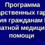 Утверждена программа государственных гарантий бесплатного оказания медицинской помощи на 2026-2028 годы - ТФОМС
