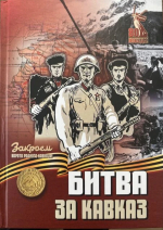 В Ингушетии сохраняется историко-культурная память