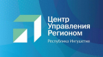ЦУР Ингушетии привлек внимание к отсутствию тепла в школах Малгобека