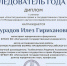 Магистрант ИнгГУ лидировал в Международном научно-исследовательском конкурсе - Сердало