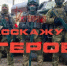 Росгвардия запускает всероссийский патриотический мультимедийный проект «Я расскажу вам о Герое» (видео) - Росгвардия