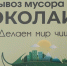 ИНГУШЕТИЯ УТВЕРДИЛА НОВЫМ РЕГОПЕРАТОРОМ ПО ВЫВОЗУ ТКО "ЭКО ЛАЙФ" ПОСЛЕ ОТКАЗА ОТ УСЛУГ "ЭКОСИСТЕМЫ" - Министерство по физкультуре и спорту