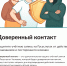 Доверенный контакт. - ЗАГС