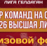 Ингушские футбольные клубы примут участие в чеченской ЛФЛ «Гелдаган» - Сердало
