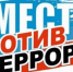 В Нацбиблиотеке Ингушетии пройдет правовой час «Вместе против террора» - Сердало
