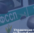 Судебные приставы Ингушетии взыскали задолженности на сумму 154 тысячи рублей и арестовали автомобиль должника - УФССП России по Республике Ингушетия